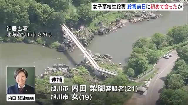 女子高校生を殺害したとして逮捕された内田梨瑚（うちだ・りこ）容疑者（21）=北海道旭川市豊岡12条4-1-31= 自宅住所が株式会社WEED ...