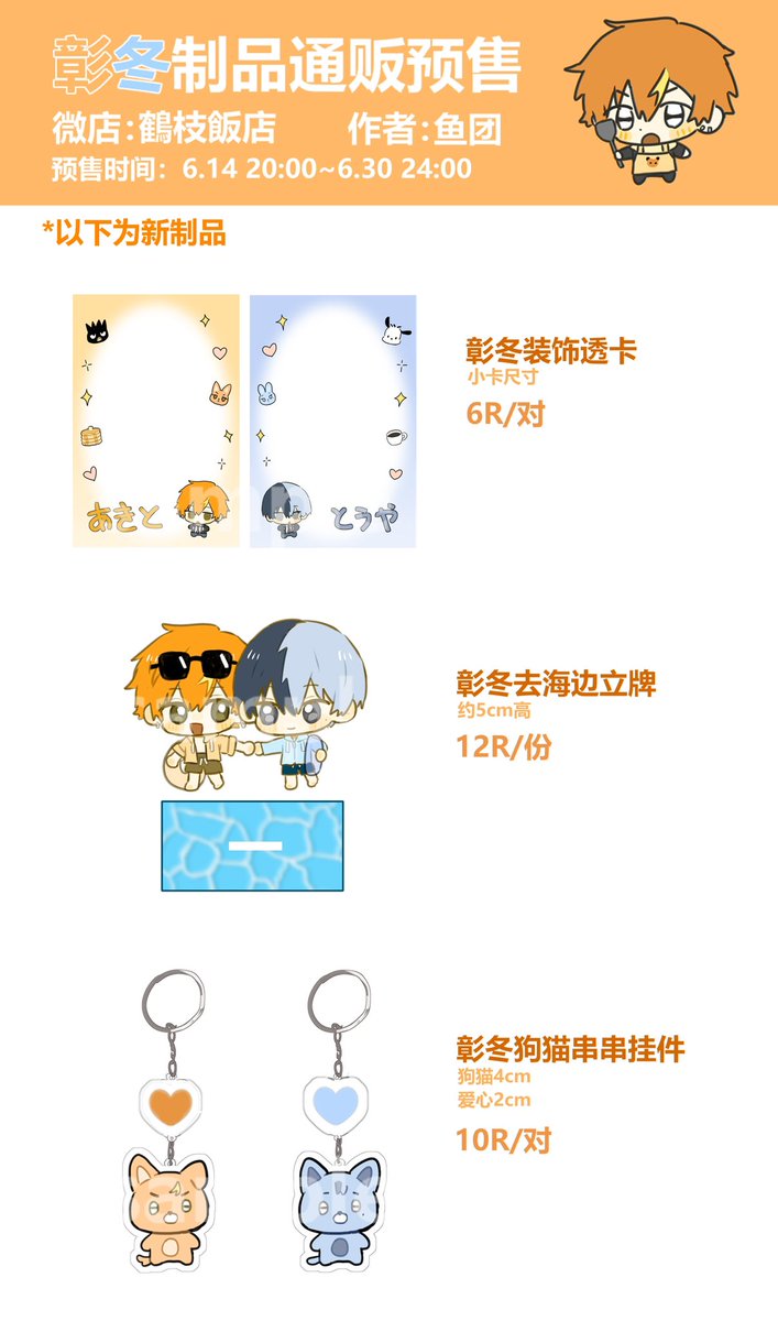 🥞☕久等啦！是通贩预售！
晚点上架微店（预计今晚或者明天白天）
购入会赠送特典 是方卡和仿拍立得（拍立得会是新图）
#彰冬
