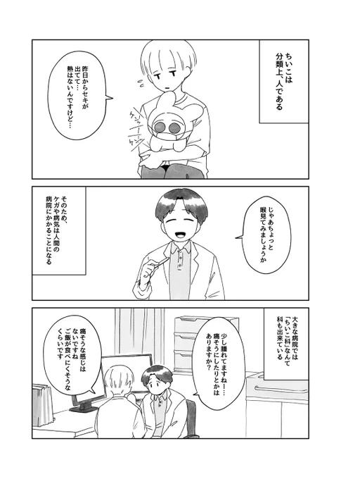 人類の半数がちいこになった 