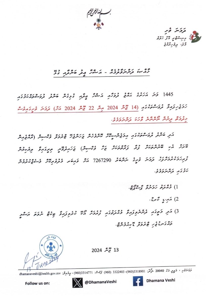 Special Announcement Regarding Services of Dhamanaveshi during Al'ha Eid Holiday. <a href="/MoHmv/">Ministry of Health</a> <a href="/HPA_MV/">Health Protection Agency</a>