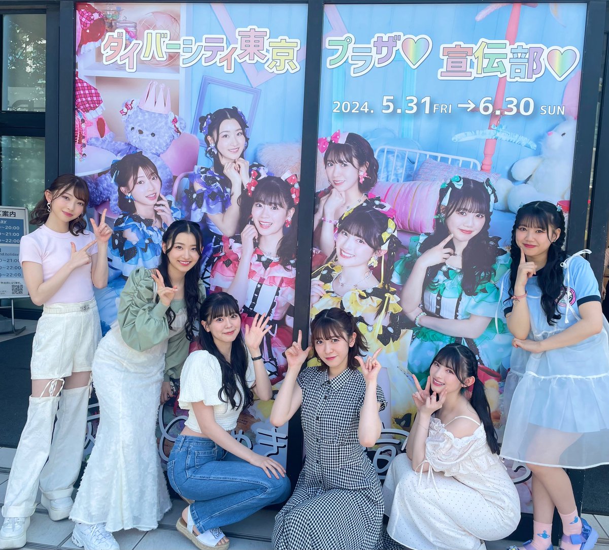 ダイバーシティ東京プラザ宣伝部 🌈 コラボキャンペーン実施中