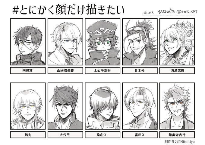#とにかく顔だけ描きたい

描き慣れていない男士が多かったので新鮮で楽しかった☺️☺️☺️
リプくれた方ありがとうございます～🥳💖💖💖 