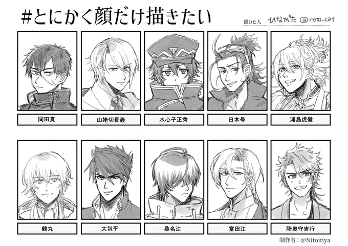 #とにかく顔だけ描きたい

描き慣れていない男士が多かったので新鮮で楽しかった☺️☺️☺️
リプくれた方ありがとうございます～🥳💖💖💖 