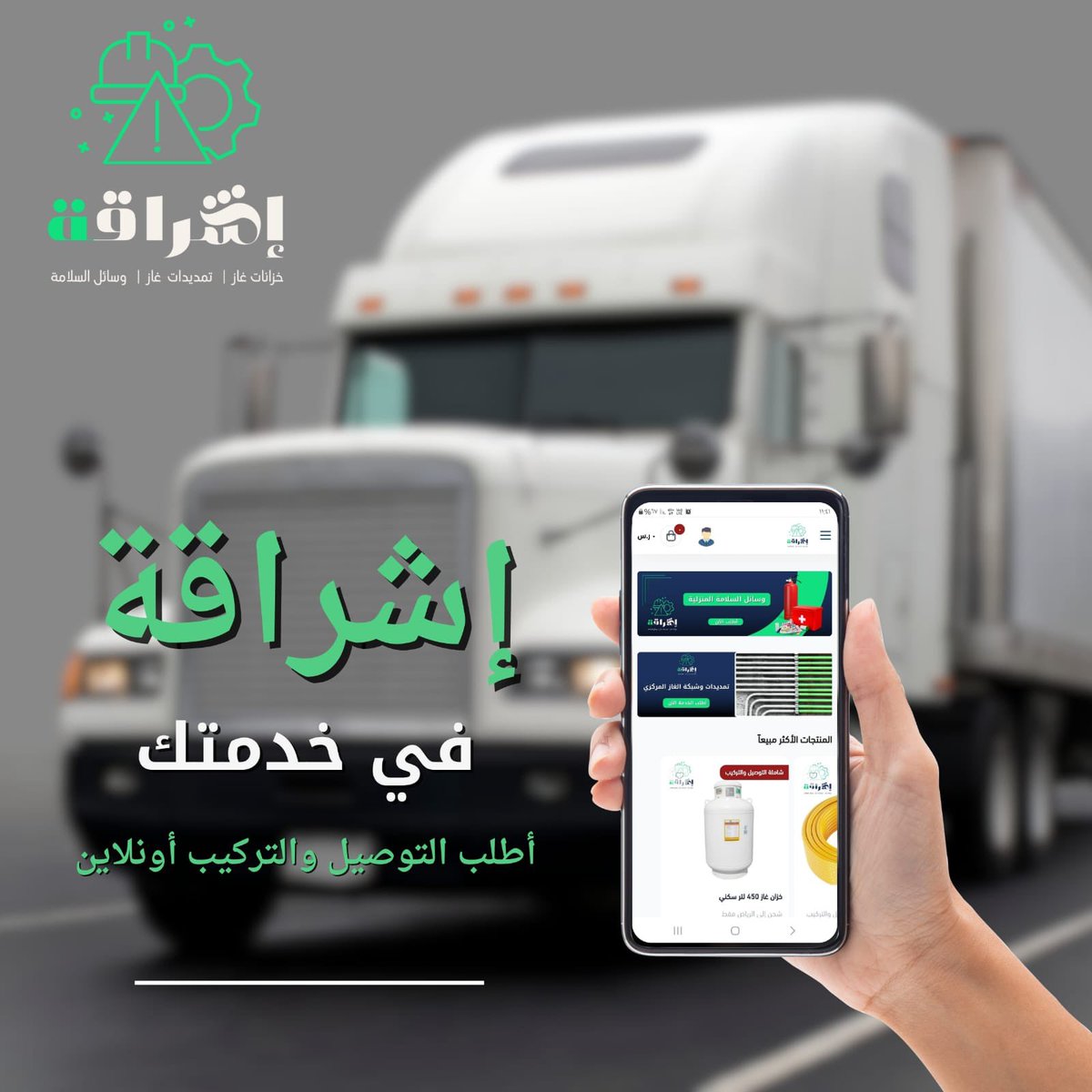 Andalus_Gas's tweet photo. اشراقة في خدمتك باي وقت اطلب التوصيل والتركيب اونلاين من متجرنا /

https://t.co/57kvi4aPcW https://t.co/KUPYt1lcBj