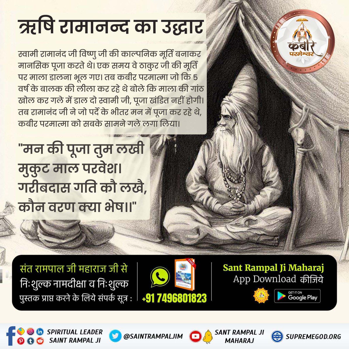 #अध्यात्म_में_गुरु_का_महत्व
#gurujisadasahay #गुरु
 #guru #gurugranthsahibji #guruji #spiritual #spirituality #mantra #chakra
#gurunanakdevji 
#fbreelsviral #fbreelsvideo #fbreels #reelsfbシ #KabirParmatma_PrakatDiwas
#SantRampalJiMaharaj #KabirPrakatDiwas #KabirisGod #kabir