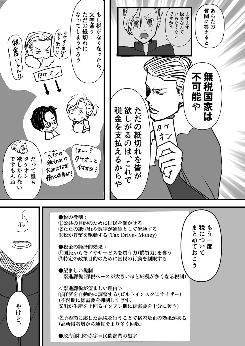 改・ヤンキーが税金を解説してくれる話(5/7)
#日本経済を解説するヤンキー 