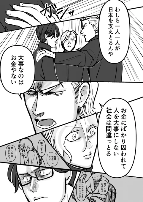 改・ヤンキーが税金を解説してくれる話(7/7)
#日本経済を解説するヤンキー 
