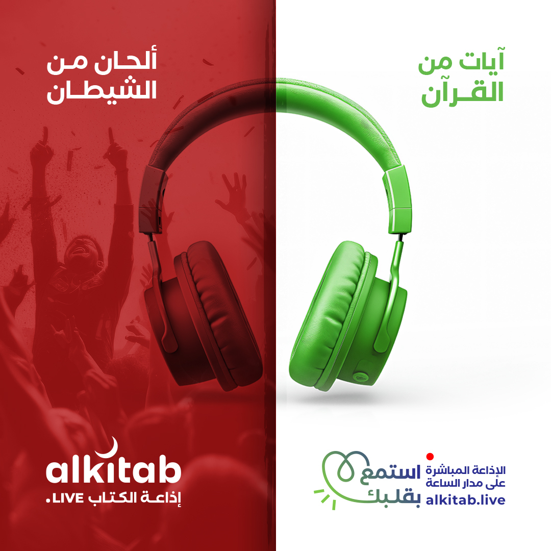 alkitablive's tweet photo. الاختيار لك.. آيات من القرآن أم ألحان من الشيطان؟

اكتشف الفرق وابدأ رحلتك مع القرآن! https://t.co/kqblAsstxP https://t.co/NneC1pVnxL