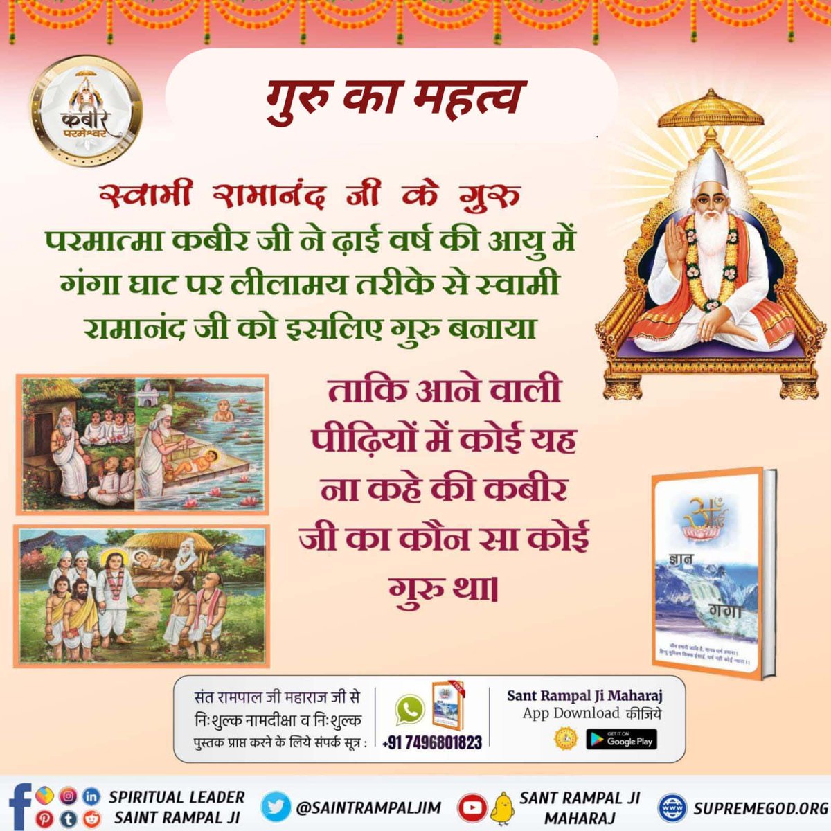 #अध्यात्म_में_गुरु_का_महत्व
#gurujisadasahay #गुरु
 #guru #gurugranthsahibji #guruji #spiritual #spirituality #mantra #chakra
#gurunanakdevji 
#fbreelsviral #fbreelsvideo #fbreels #reelsfbシ #KabirParmatma_PrakatDiwas
#SantRampalJiMaharaj #KabirPrakatDiwas #KabirisGod #kabir