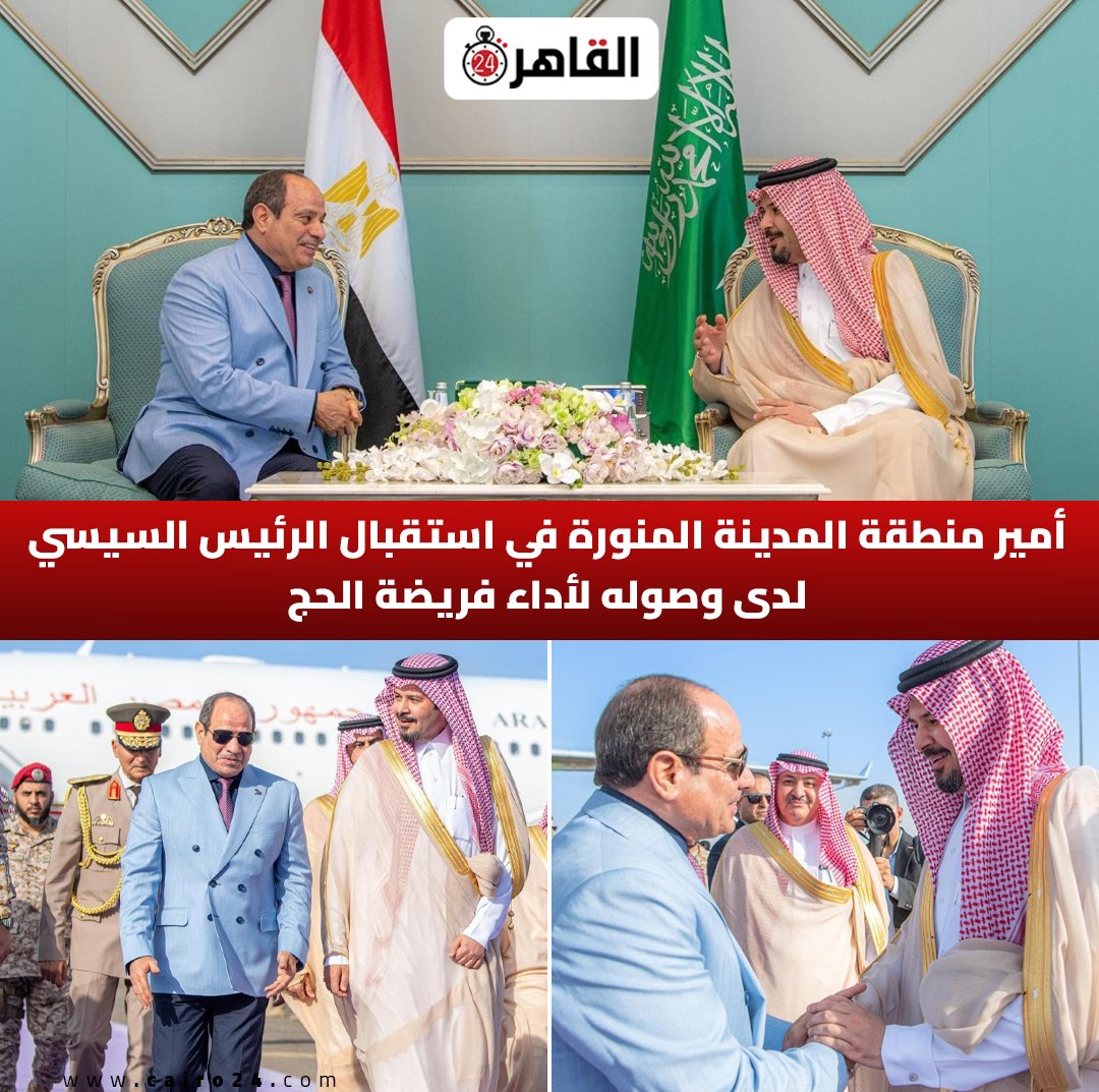 cairo24_'s tweet photo. أمير منطقة المدينة المنورة في استقبال الرئيس السيسي لدى وصوله لأداء فريضة الحج https://t.co/ajnsQAWJym