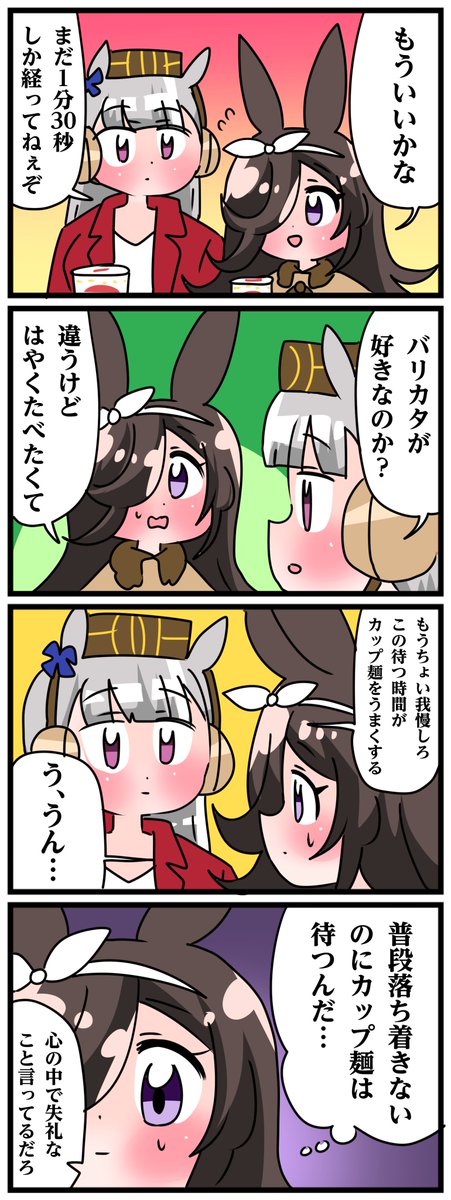 ゴルシとマックイーンその1362
「麺がふやけてるのが好きなゴルシ」 