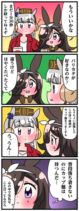 ゴルシとマックイーンその1362
「麺がふやけてるのが好きなゴルシ」 