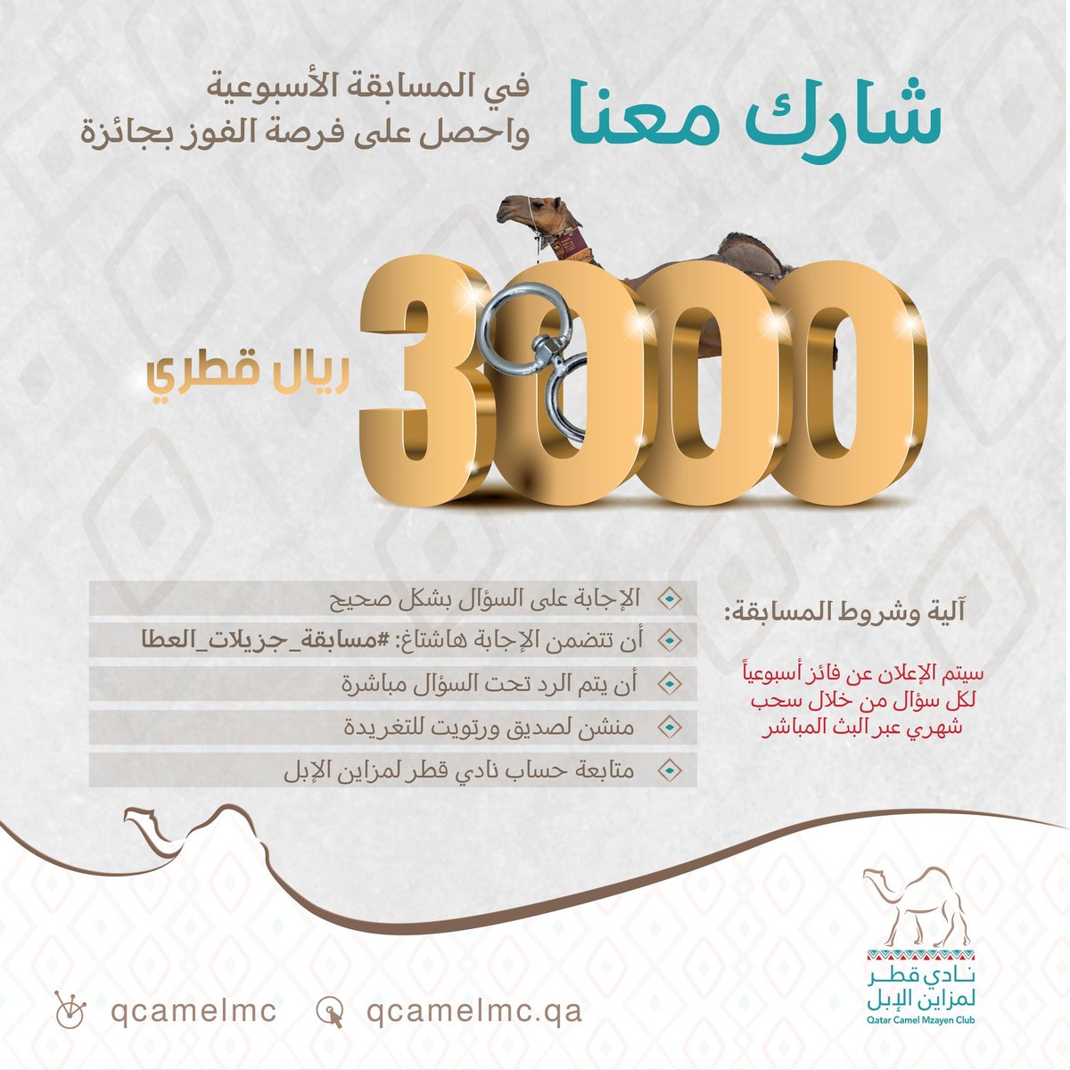 QCamelMC's tweet photo. شروط المسابقة: https://t.co/F4jdrEjIID