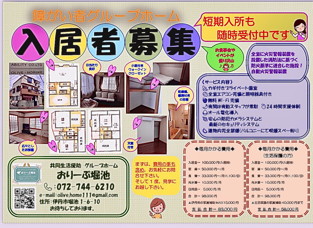 障がい者グループホーム #共同生活援助 #短期入所 #新規入居者様募集中 