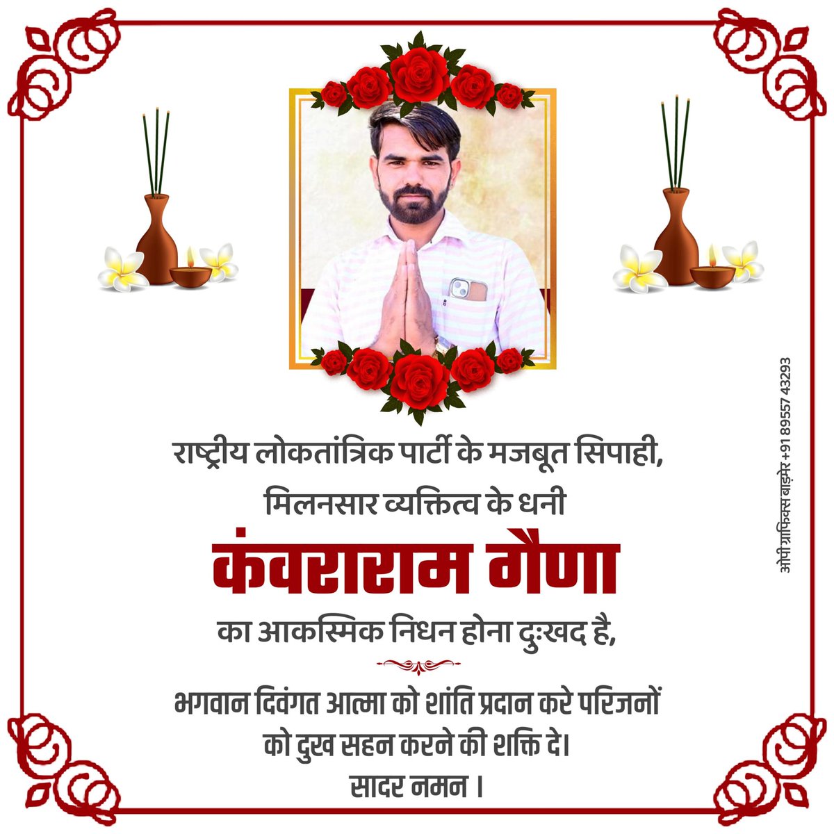 GujarPapsa's tweet photo. #बाड़मेर के धने का तला नि��ासी रालोपा कार्यकर्ता भाई कवरा राम गेणा का आकस्मिक निधन हो जाना अत्यंत दु:खद खबर है ! परमात्मा दिवंगत आत्मा को अपने श्री चरणों में स्थान प्रदान करें,मेरी संवेदनाएं शोकाकुल परिजनों के साथ है ! https://t.co/yS9qehPuCM