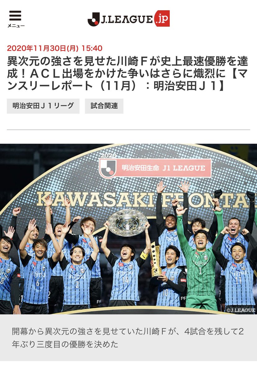 azulevermelho68's tweet photo. 「強いから妬まれている」と主張する町田サポに、じゃあ２０２０年の川崎フロンターレは嫌われて叩かれてた？と聞きたい。 https://t.co/hKDyTkG0r7