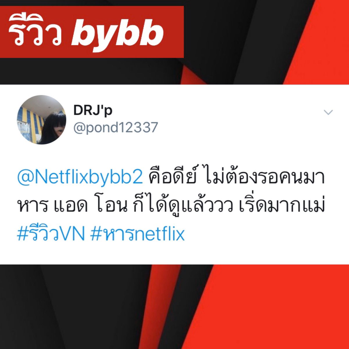 Netflixbybb5's tweet photo. 🌈#หารNetflix Ultra HD4k

🆔ทักไลน์::https://t.co/lBklAT0heI

—🌷30วัน จอละ 129฿

—🌷30วัน จอละ 129฿

🏷️ความชัด4K✅
📍ตั้งรหัสจอของตัวเองได้🔐
📍ใช้ได้กับทุกอุปกรณ์

#หารnetflix #หารnetflixราคาถูก #รีวิวnetflix #NetflixTH #หารiQiyi #หารwetv #หารเน็ตฟลิกซ์ #รีวิวnetflix ci https://t.co/5VjzlDu6nh