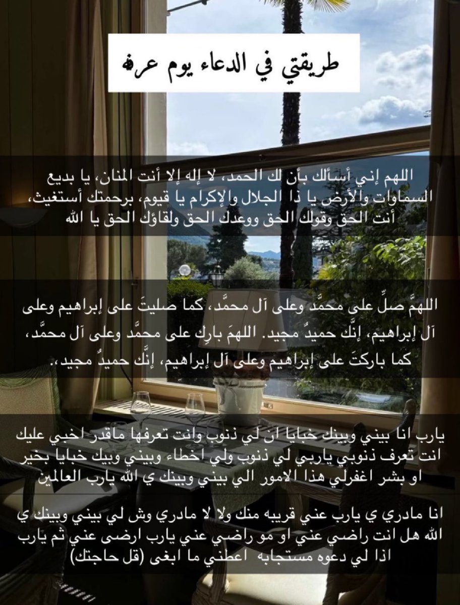 fooiit__q16's tweet photo. #يوم_الترويه
وفيها يوم عرفة هذا اليوم الذي ينزل فيه الله وسط النهار،
في هذا اليوم فضفض لله و ادع بكل ما تريده ولا تترك شيئاً في قلبك. https://t.co/06xN0s6jkK