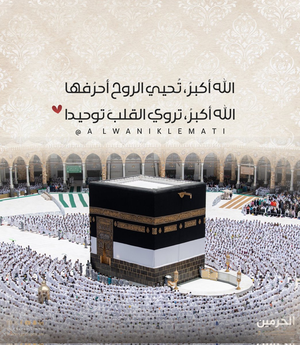 "الله أكبرُ، تُحيي الروح أحرُفها..
الله أكبرُ، تروي القلبَ توحيدا"❤
#العشر_المباركه
ـ #فيض_الأماني
<a href="/BetaqaDaawia/">بطاقة دعوية</a>