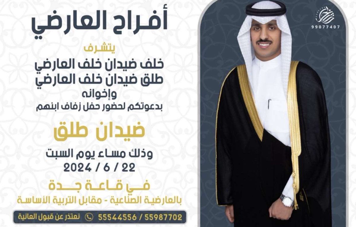 ( باسم والدي واعمامي أطال الله بأعمارهم )

اتشرف بدعوتكم لحضور حفل زفافي بإذن الله
يوم السبت
22/6/2024
مرحبااا ومسهلااا بالجميع 💐