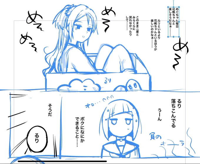 つづるり下描き中 
