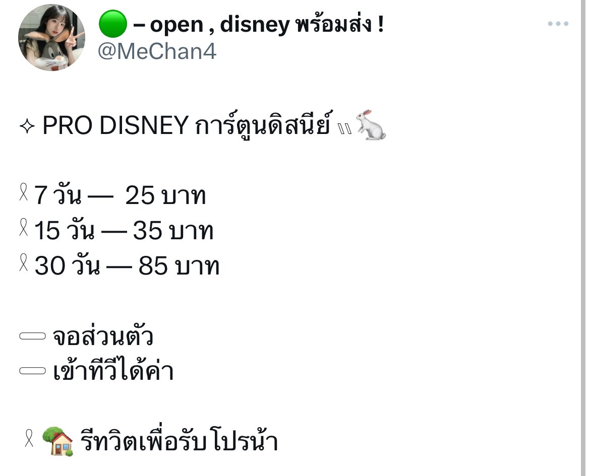 kk_shxp26's tweet photo. ⭐️โปรคุ้มๆค้าบ รีทวิตรับโปรเลย พร้อมส่งมากๆ มีทั้ง 7 / 15 / 30 เยย 

#หารดิสนีย์ #หารดิสนีย์พลัส #หารดิสนีย์ราคาถูก #หารDisneyPlus #หารDisney #หารดิสนี https://t.co/HSbWLPs8pC
