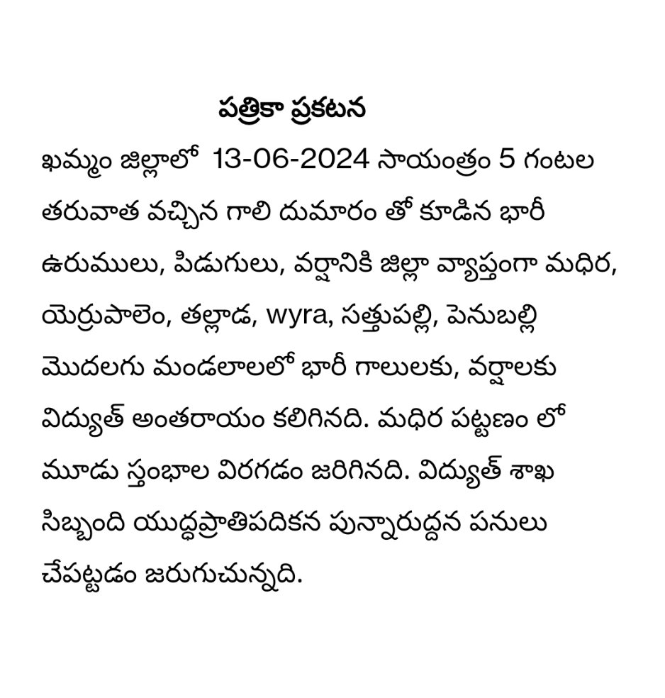 KhammamSe's tweet photo. ఖమ్మం జిల్లాలో  13-06-2024 సాయంత్రం 5 గంటల తరువాత వచ్చిన గాలి దుమారం తో కూడిన భారీ ఉరుములు, పిడుగులు, వర్షానికి జిల్లా వ్యాప్తంగా మధిర, యెర్రుపాలెం, తల్లాడ, wyra, సత్తుపల్లి, పెనుబల్లి మొదలగు మండలాలలో భారీ గాలులకు, వర్షాలకు విద్యుత్ అంతరాయం కలిగినది. https://t.co/XozH6oiMLA