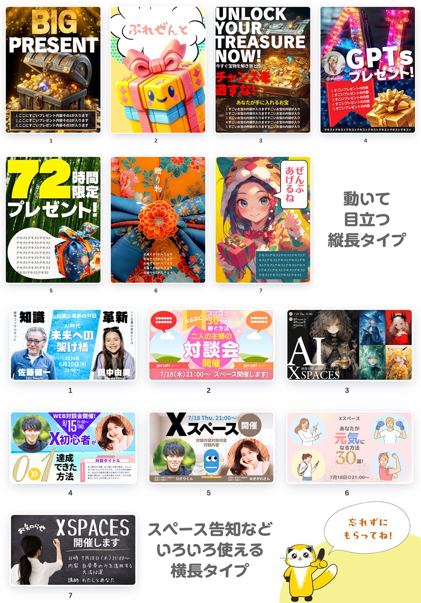 kai_toyohashi's tweet photo. 〓＝〓＝〓＝〓＝〓〓＝〓＝
無料配布　開始されました！
〓＝〓＝〓＝〓＝〓〓＝〓＝

先日お知らせした
動いて目立つ告知用バナーのCanva用テンプレート

🔹プレゼント企画に使える7点
🔹Xスペース告知に使える7点

準備が整いました！

これをなんと
期間限定・無料で配布します！

【受け取り条件】
✅このアカウントをフォロー
✅この投稿にいいね+RTする
✅リプ欄の公式LINEにキーワード「こくち」とだけ送信

【受取期間】
6月末くらいまで

【おわび】
先日Xにアップしたサンプルの背景動画がPro版専用のものでしたので差し換えています。