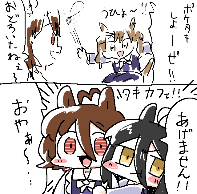カフェとタキオン・:*+.\(( °ω° ))/.:+ 