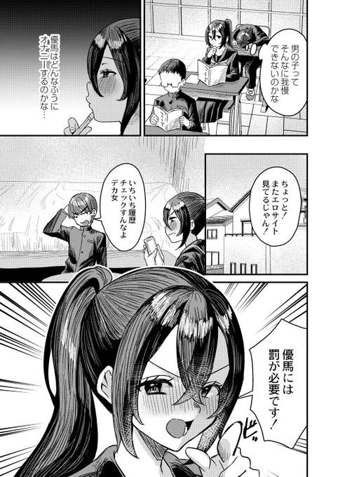 勉強をサボるのでオナニーを禁止した結果(3/3) 
