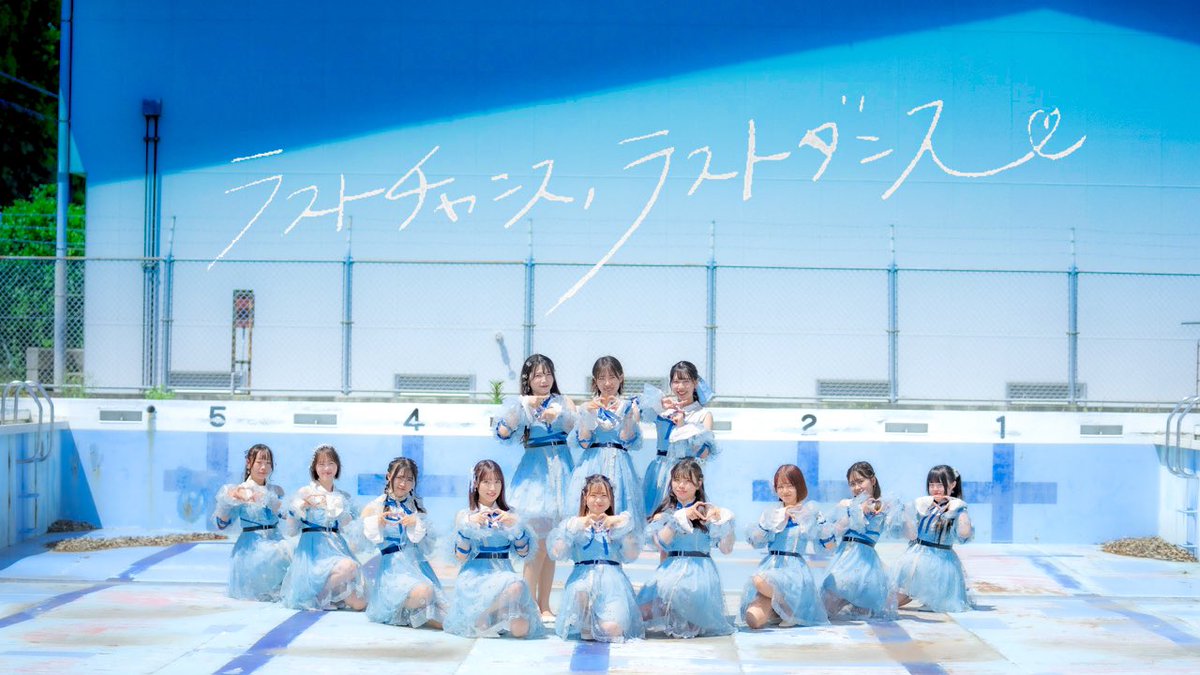 ラストチャンス、ラストダンス』 踊ってみた動画公開されました🩵 今回