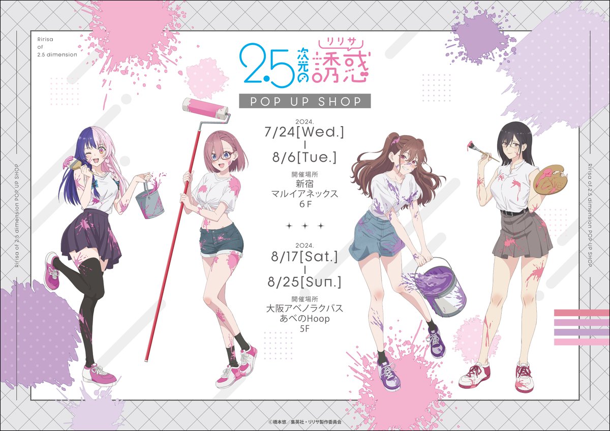 TVアニメ「2.5次元の誘惑」POP UP SHOP開催決定🎉 新規描き下ろし