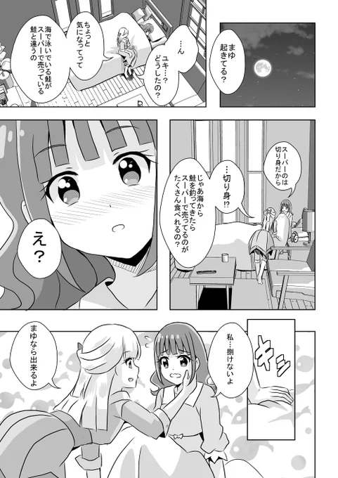 まゆなら出来るよ 