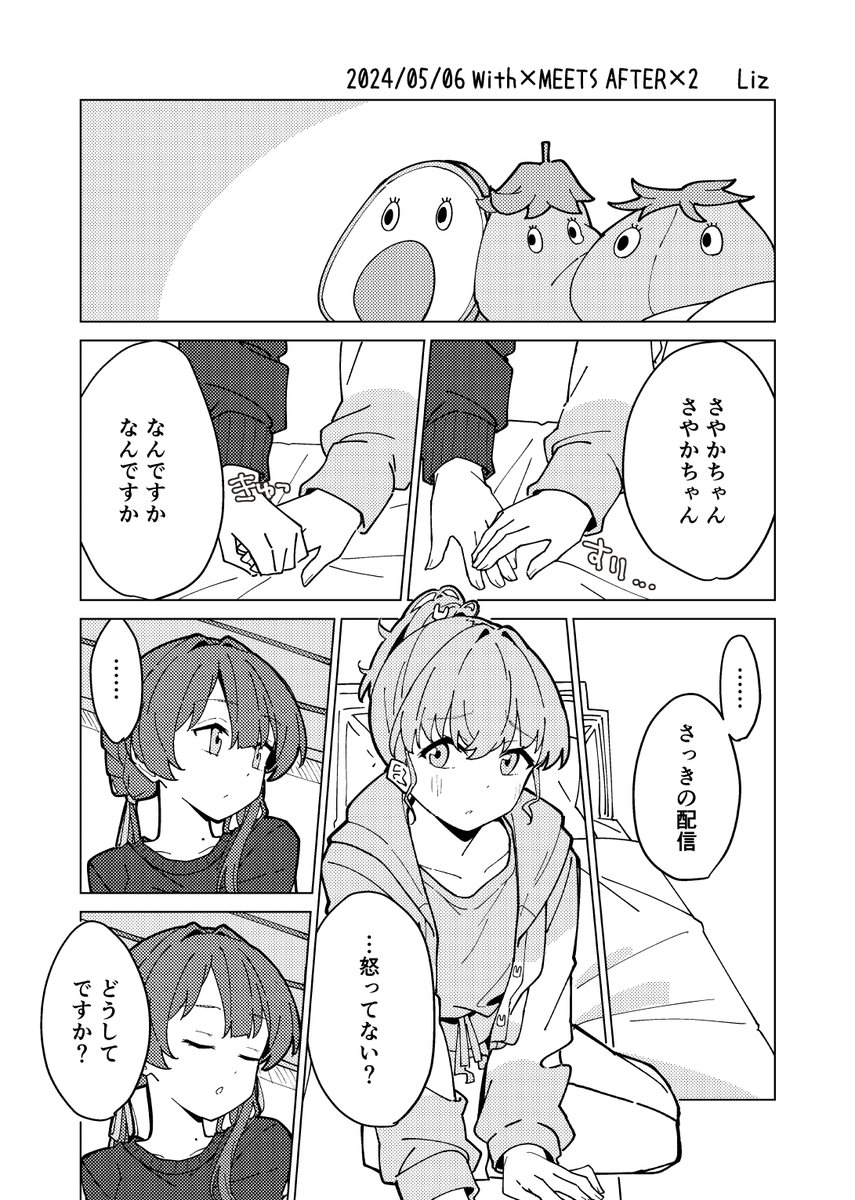 こちらのさやかほ合同に参加させて頂いています！ 敬語禁止のWith×ME