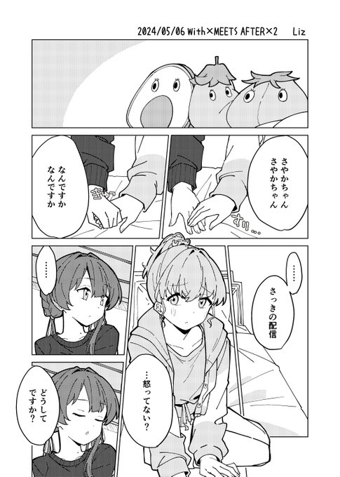 こちらのさやかほ合同に参加させて頂いています!
敬語禁止のWith×MEETS配信後のお話です!何卒! 