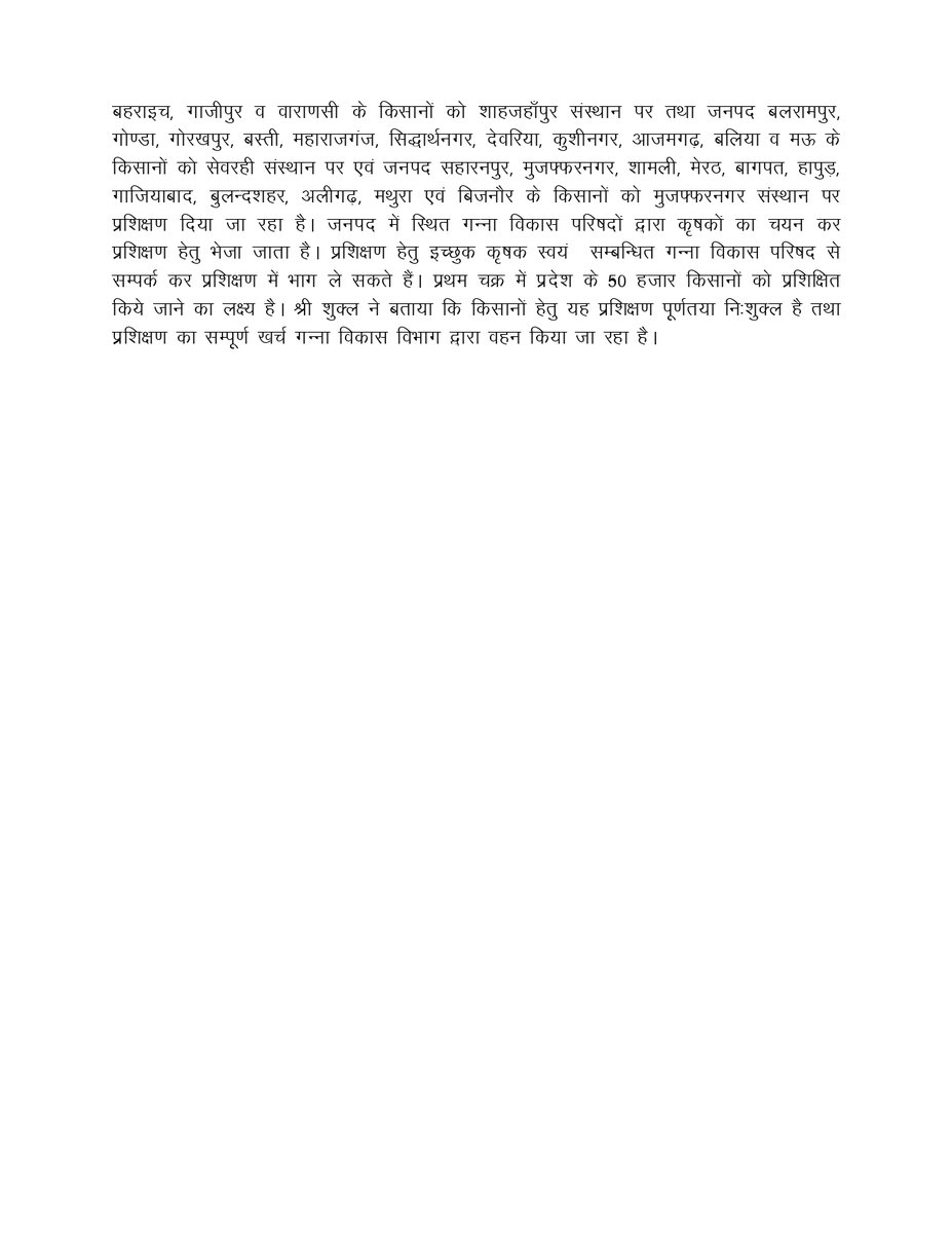 कृषक प्रशिक्षण तकनीकी से सम्बन्धित।
#gannavibhag#gannakishan#upcsr
 <a href="/UPCane/">Cane Development UP</a>  <a href="/InfoDeptUP/">Information and Public Relations Department, UP</a> <a href="/UPGovt/">Government of UP</a> <a href="/CMOfficeUP/">CM Office, GoUP</a>