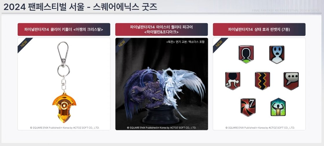 55_Waltz's tweet photo. 한국 팬페에서 구매 가능한 신규 SE공식 굿즈
- 아젬 크리스탈 키홀더
- 피규어 하이델린&amp;조디아크(연기교본O)
- 디버프뱃지 세트
- 피규어 에멧, 휘틀로, 베네스 
- 아크릴 스탠드
- 뚱포크시 인형, 래포릿 피규어, 숙련공 앞치마 https://t.co/sUXGBDusjm