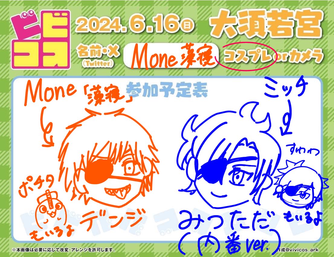 Mone13545141's tweet photo. #ビビコス参加表明 #ビビコス
ビビコス参加します！初参加です！
ミッチ（みっちゃん）と一緒にいます！
よろしくお願いします！ https://t.co/EOM7fBJpkM