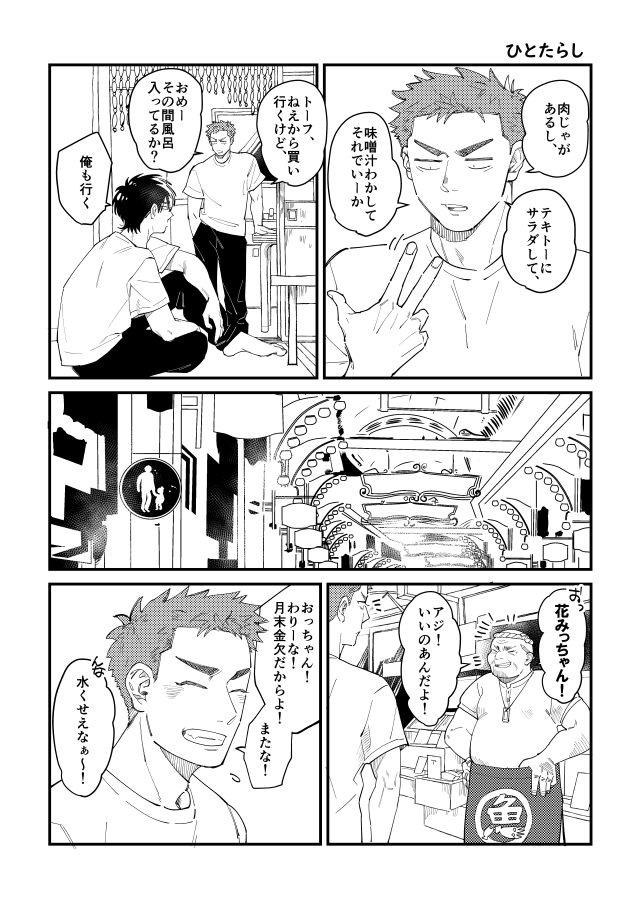 流が花の部屋に入り浸るお話です(2/3) 