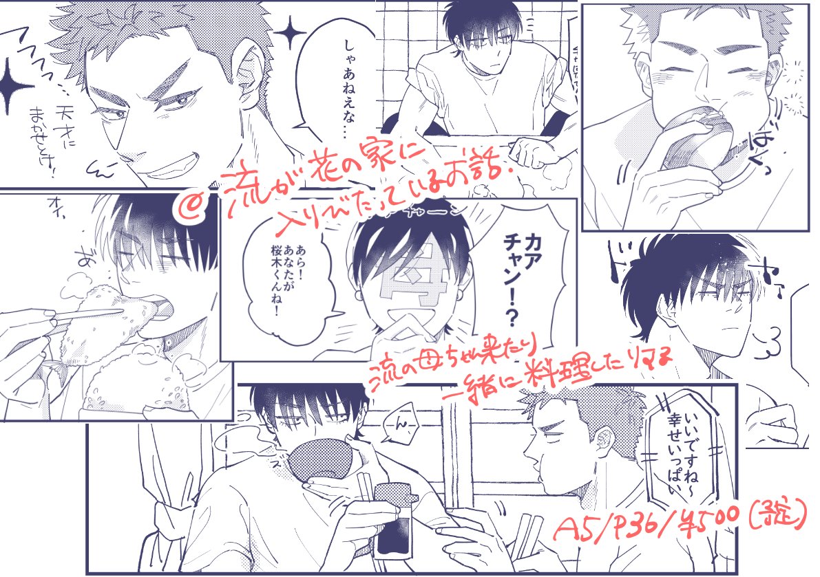 流が花の部屋に入り浸るお話です(3/3) 