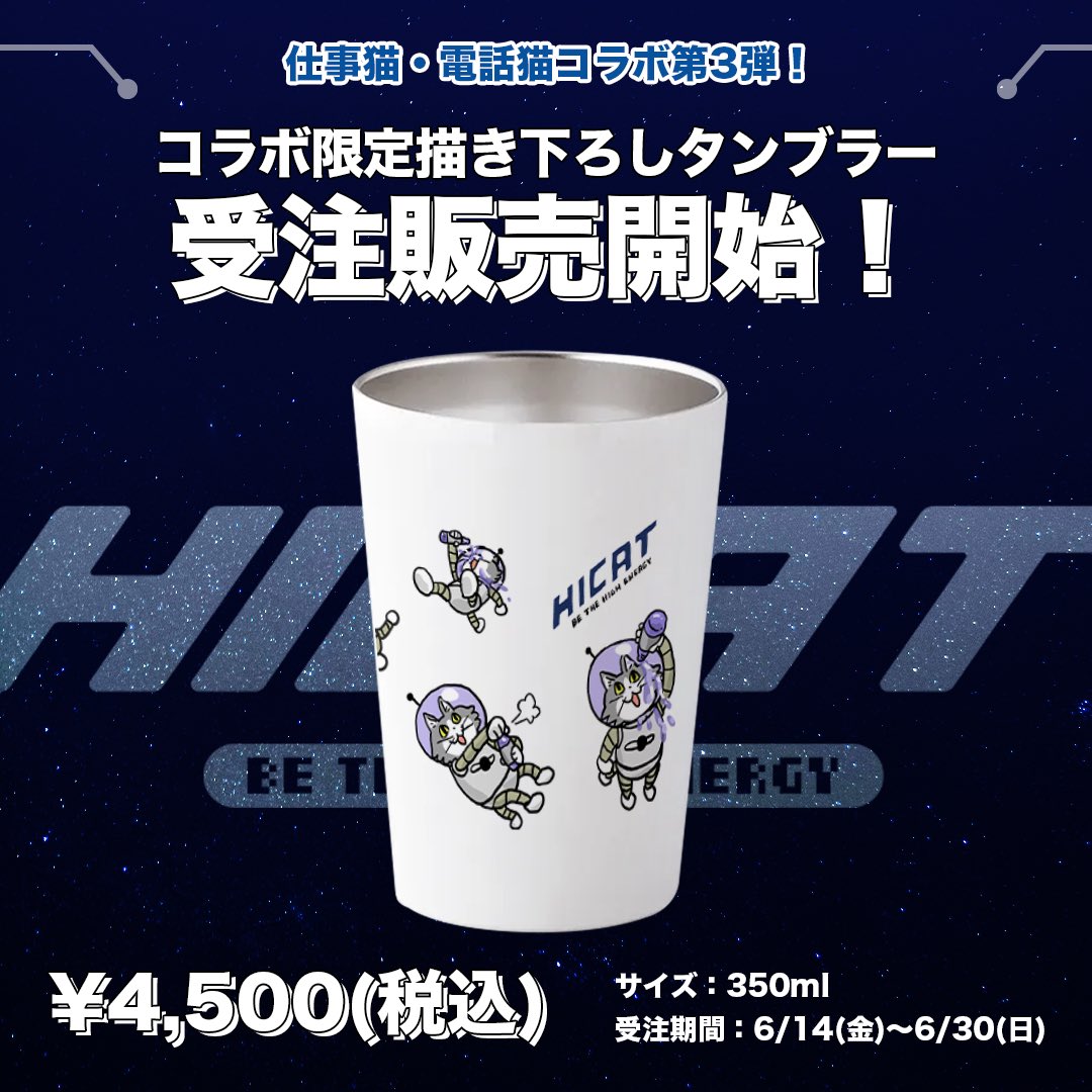 仕事猫/電話猫コラボタンブラー 仕事猫/電話猫コラボ第3弾！】 ステンレスサーモタンブラーが登場😼 6