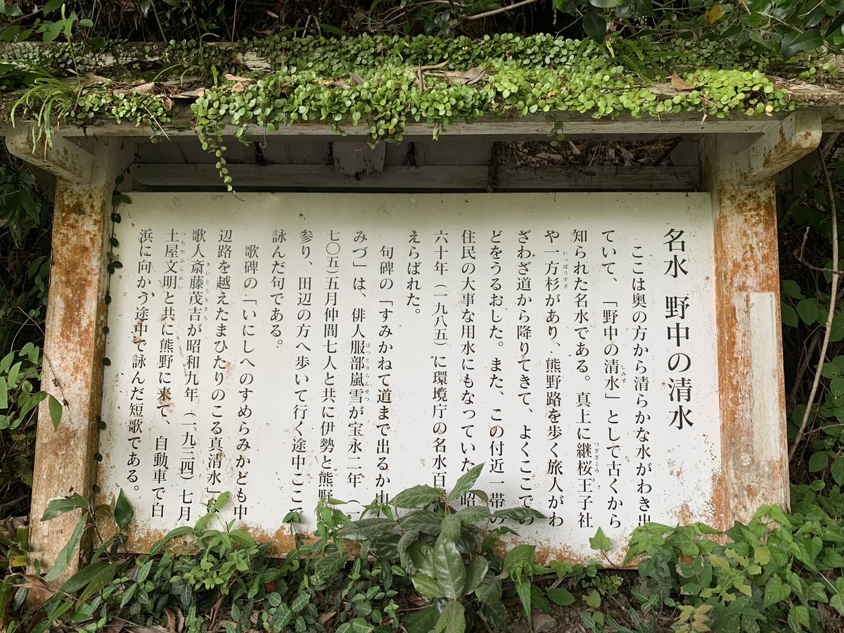 mshimochan's tweet photo. 野中の清水

旧国道311号線沿いに湧き出る日本名水百選のひとつ

#野中の清水
#日本名水百選
#旧国道311号線
#国道311号線
#熊野古道
#熊野古道中辺路
#CB190X
#ホンダバイク
#五羊ホンダ
#ホンダ
#バイク
#赤いオートバイ
#オートバイ
#190cc
#単気筒エンジン
#単気筒
#空冷エンジン
#空冷 https://t.co/qG0kqH8tVO