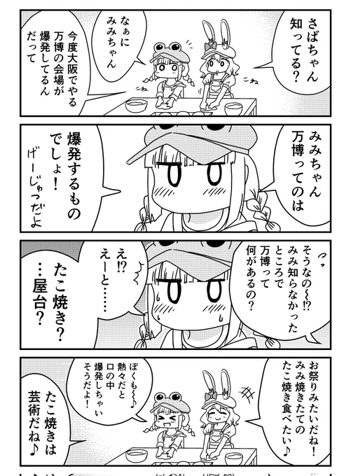 パン工房日常4コマ🐸さばみみ🐰
二人のどうでもいいやり取りを楽しんでいただけましたら幸いです🍀

知らない同士の会話🤤
実際大丈夫なんでしょうか?怪我人とか出ないといいんですけど💦
#漫画が読めるハッシュタグ
#パン工房ぎが #さばみみ 