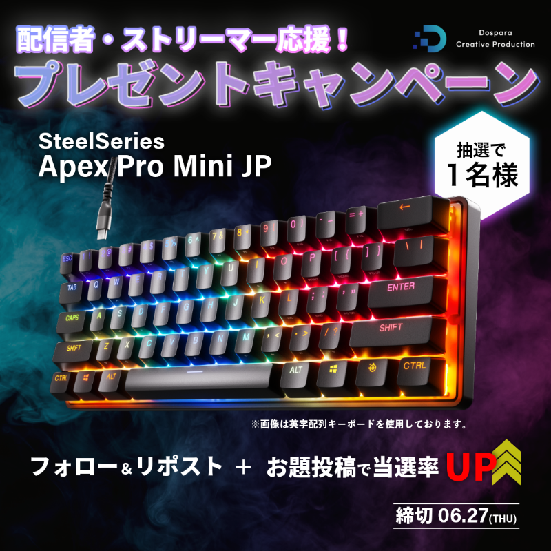 dospara_DCP's tweet photo. ／
配信者・ストリーマー応援！
プレゼントキャンペーン✨
＼

抽選で1名様に
ラピッドトリガー搭載キーボード
『SteelSeries Apex Pro Mini JP』をプレゼント🎁

ご応募は、
@dospara_DCP をフォロー&amp;リポスト！

#DCPで配信活動 を付けた投稿で当選率UP🚀
6/27迄📅
https://t.co/PVJ5BJ4O5J