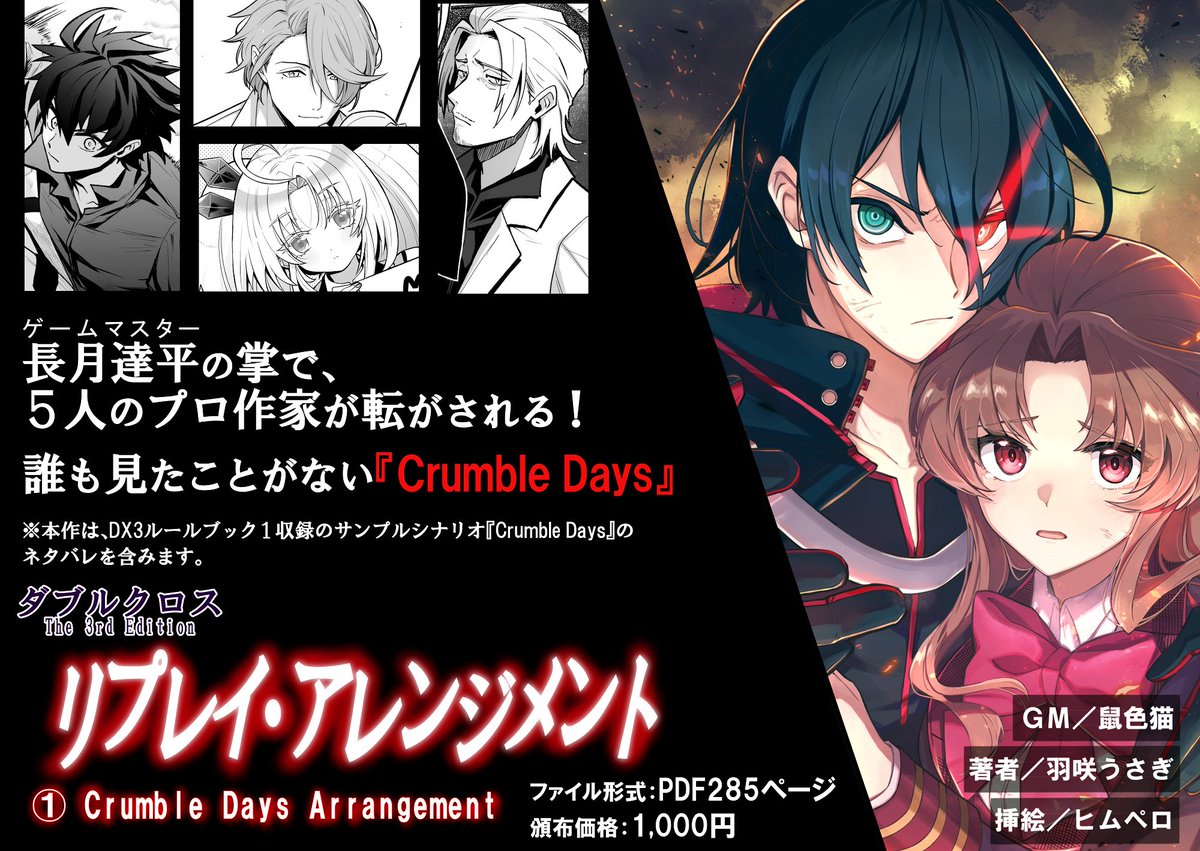 連日失礼します！ TRPGリプレイの宣伝です！ 昨夜から今日にかけて 