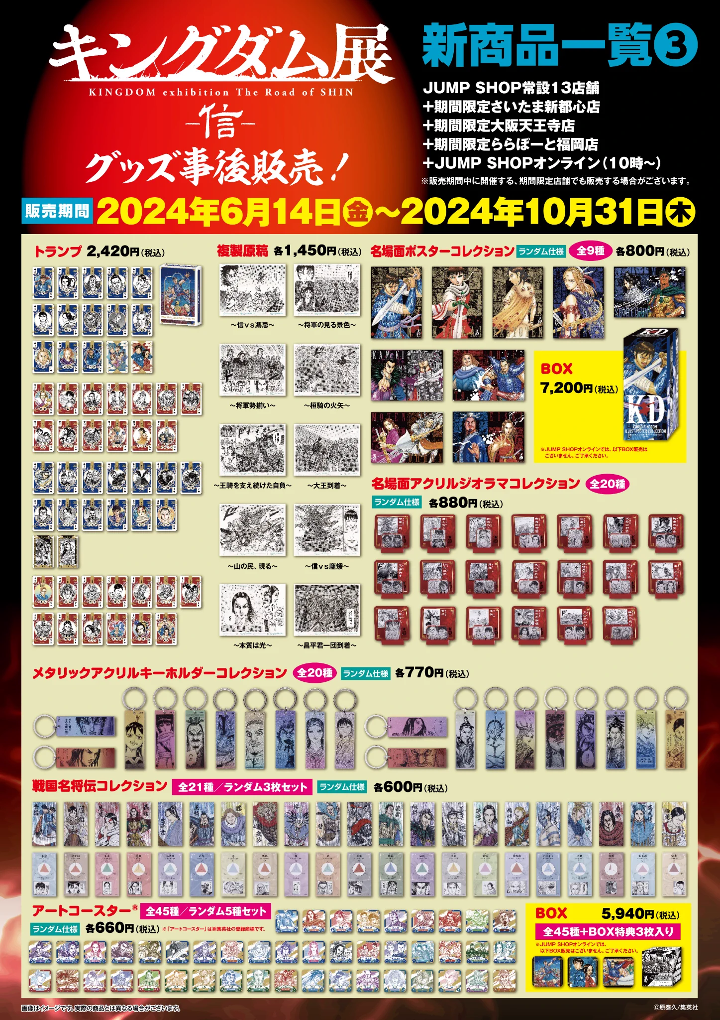 ジャンプショップ JUMP SHOP【公式】 on X: 