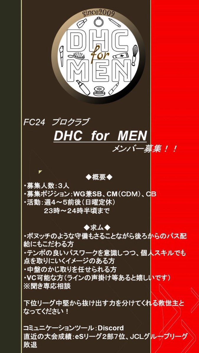 DHC for MENです！
本日23時からCBでの体験参加1名募集します！大会経験問いません、eSリーグ開幕しており一緒に戦い抜いてくれる方お待ちしております。体験参加後、双方合意ののち即戦力として迎えさせていただく予定です。よろしくお願い致します！
#fc24 #プロクラブ #体験