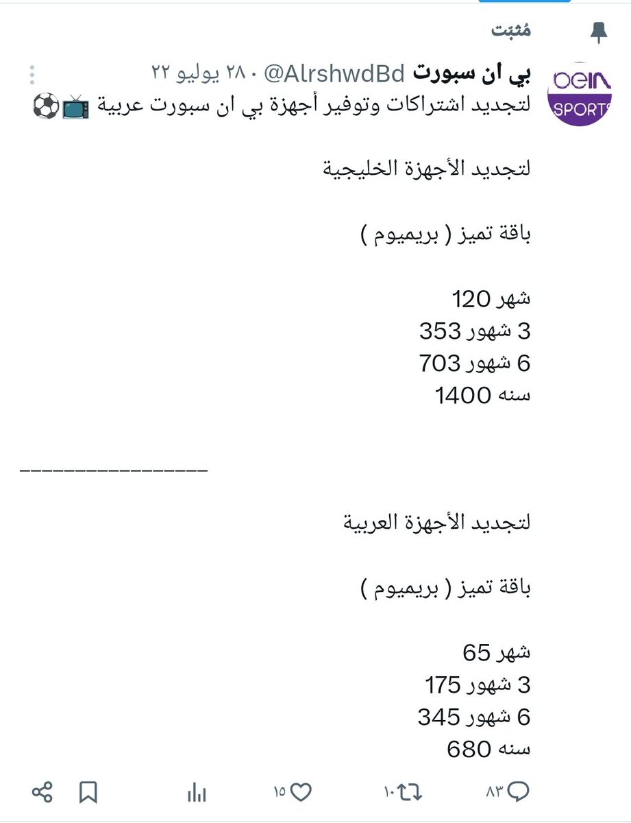 عبدالإله / تجديد بي ان سبورت tweet media
