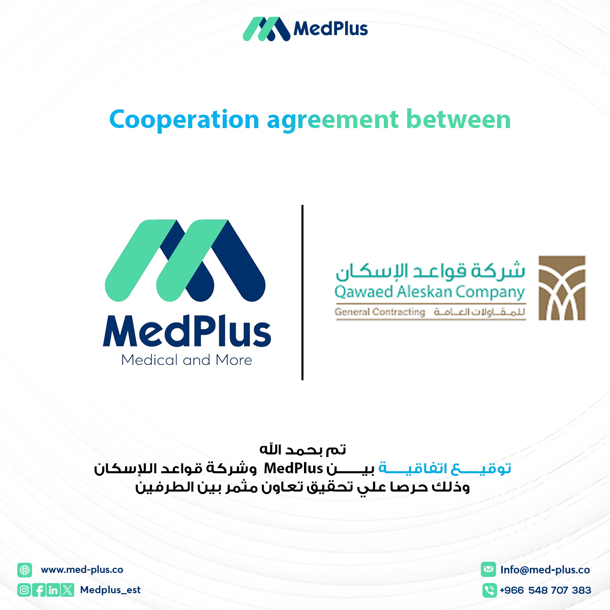 medplus_est's tweet photo. تحرص ميد بلص دائما على تقديم أفضل الحلول الخدمية لعملائها وبناءاً عليه نسر أن نعلن عن توقيع إتفاقية مع شركة قواعد الإسكان للمقاولات العامة
مشروع #جازان https://t.co/SOw5mEObfQ