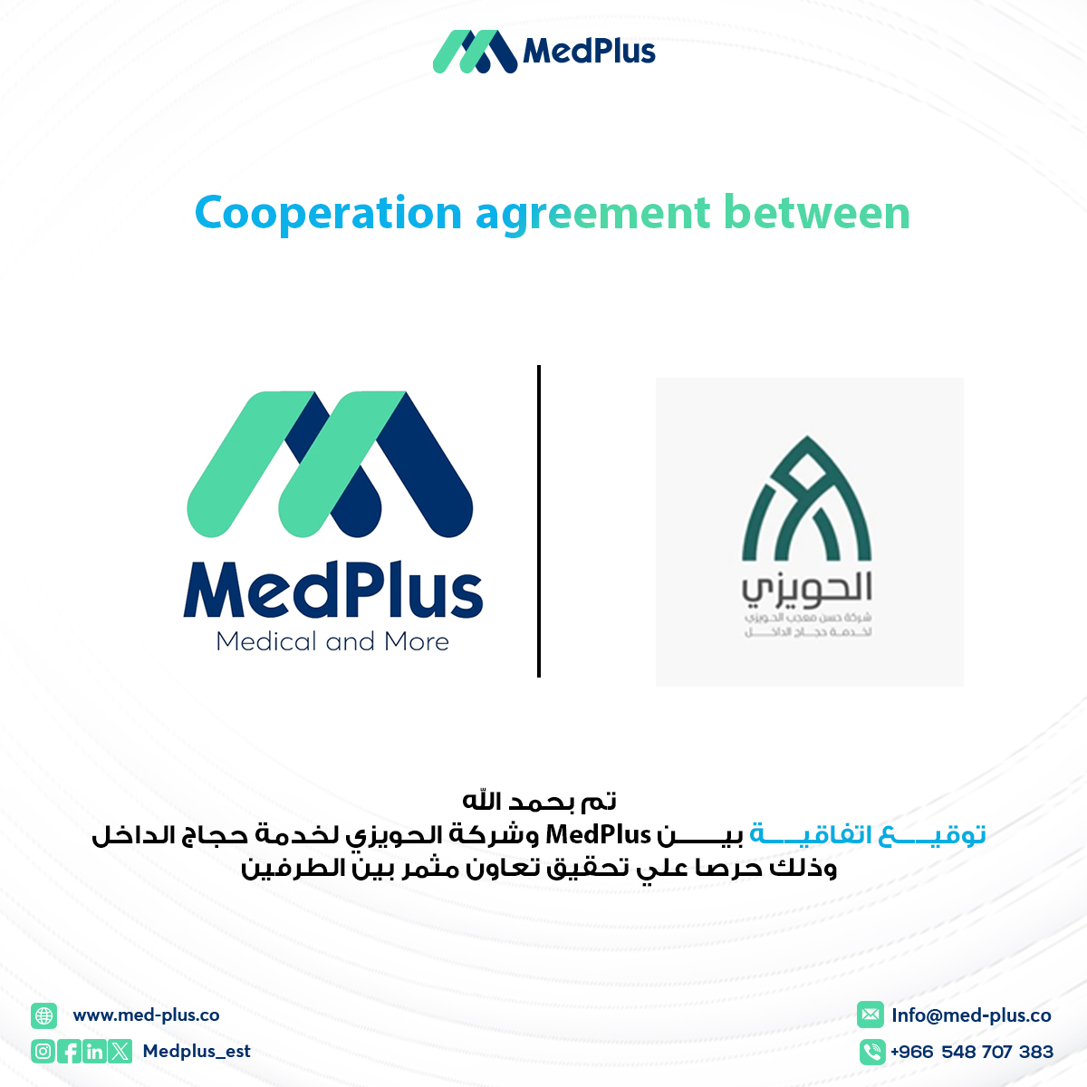 medplus_est's tweet photo. تحرص ميد بلص دائما على تقديم أفضل الحلول الخدمية لعملائها وبناءاً عليه نسر أن نعلن عن توقيع إتفاقية مع شركة الحويزي لخدمة حجاج الداخل : @AlHawaizihajj 

وأسعدنا أن نكون من ضمن فريق النجاح لموسم الحج 1445 https://t.co/aB1h4pQJKh
